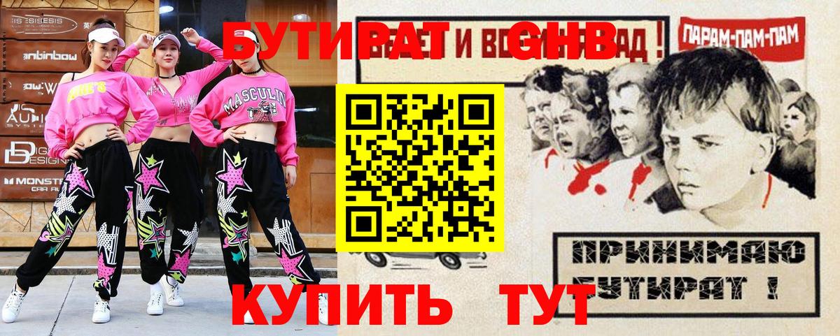 БУТИРАТ BDO  Вход с VPN  Лобня 
