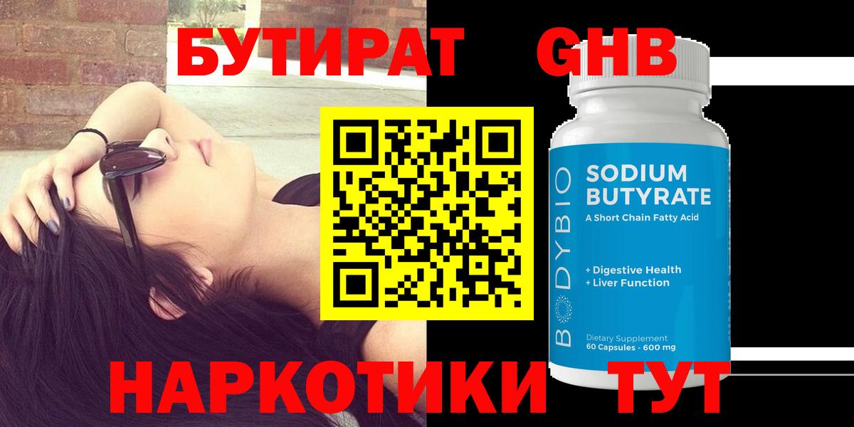 БУТИРАТ оксана Лобня