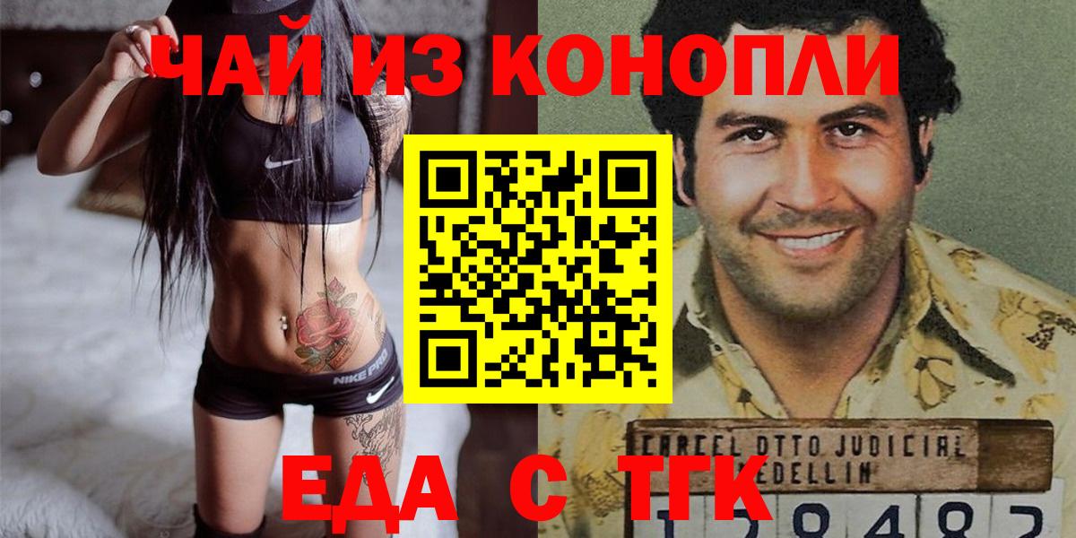 Еда ТГК марихуана  Вход с VPN  Лобня 