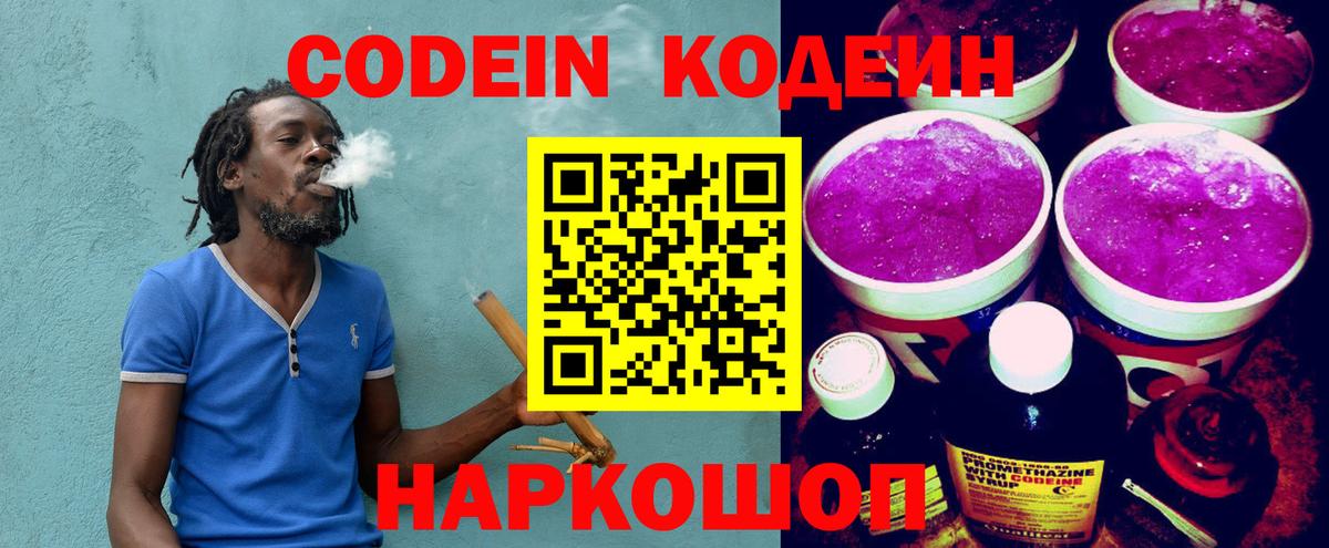 Кодеиновый сироп Lean Purple Drank Лобня