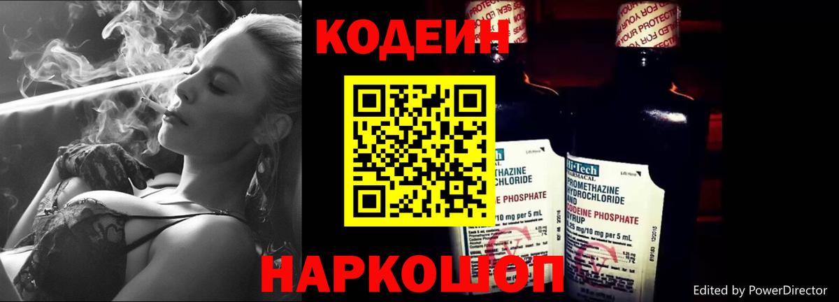 Кодеин Purple Drank  Codein напиток Lean (лин)  Лобня  Вход с VPN 