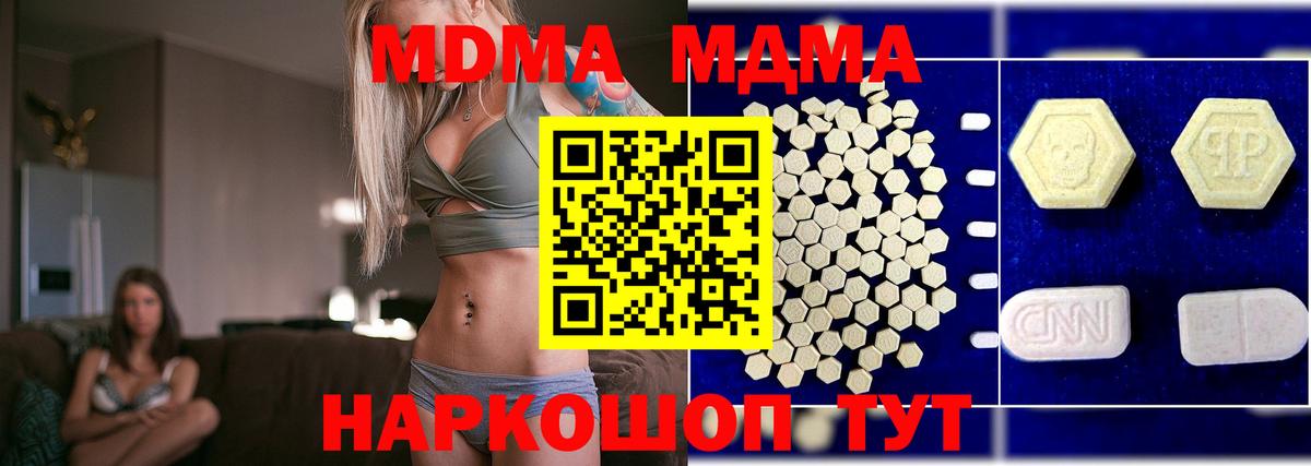 MDMA кристаллы Лобня