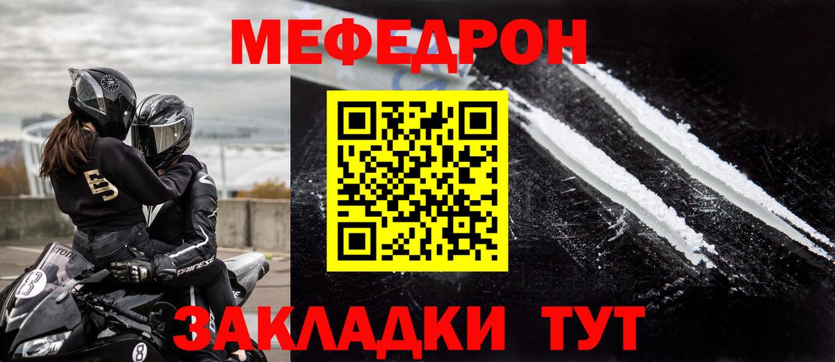 МЕФ кристаллы Лобня