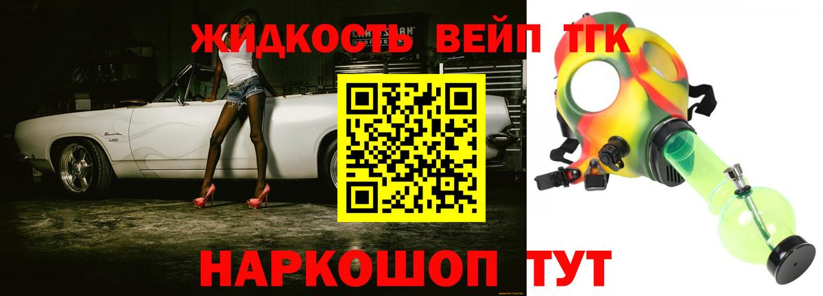 ТГК вейп  Вход с VPN  Лобня 